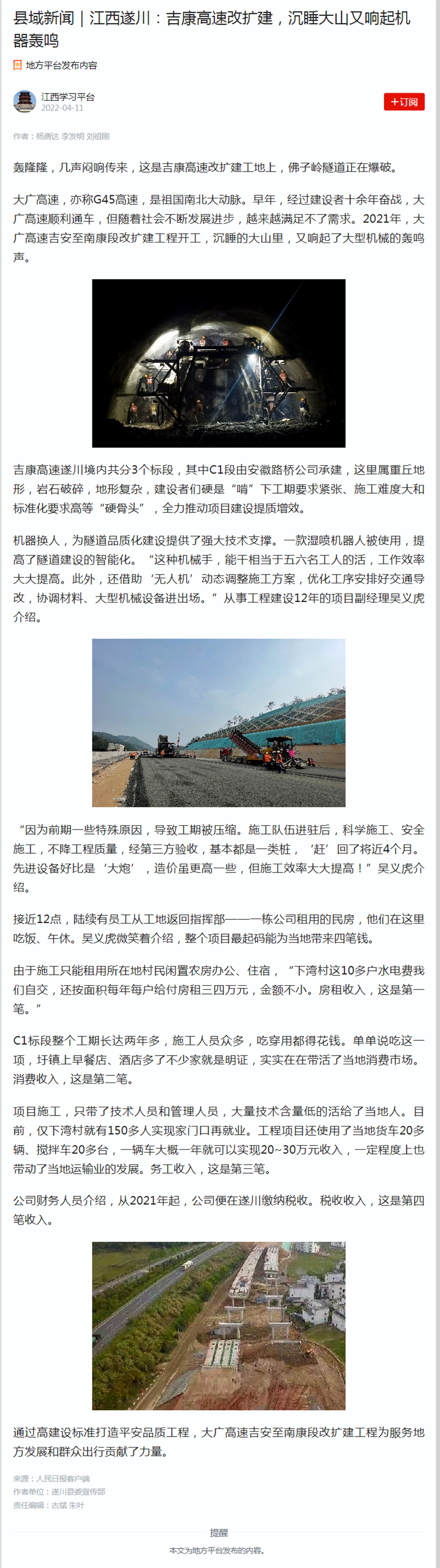 縣域新聞｜江西遂川：吉康高速改擴(kuò)建，沉睡大山又響起機(jī)器轟鳴