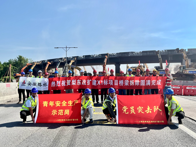 歷時(shí)17小時(shí)，上饒東樞紐互通項(xiàng)目橋梁拆除圓滿完成2